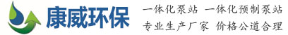 山東康威環(huán)?？萍加邢薰? title=